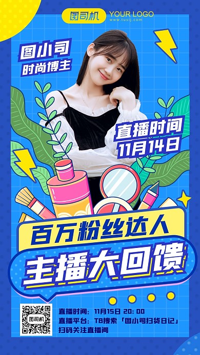 时尚博主直播手绘卡通简约手机海报