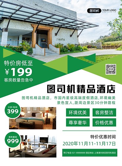 酒店客房绿色时尚几何特价优惠印刷海报
