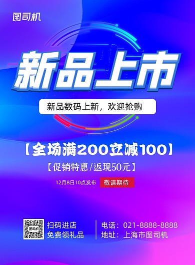 新品上市蓝色炫彩数码促销印刷海报