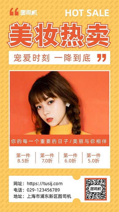 美妆上新手机海报