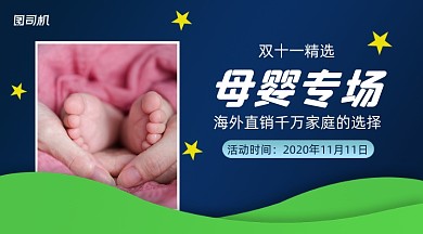 双十一母婴专场手机横图