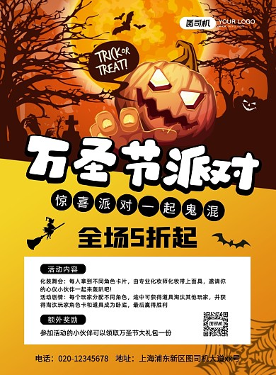 万圣节派对创意卡通宣传印刷海报