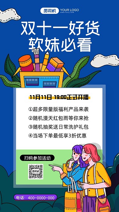 双十一好货推荐蓝色插画手机海报