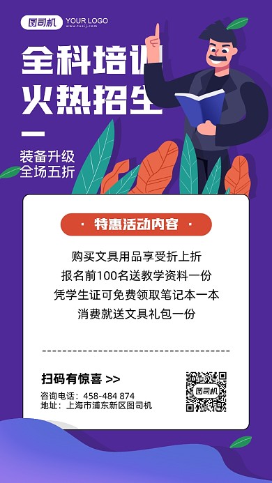 全科培训招生紫色插画手机海报
