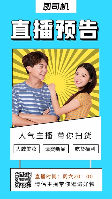 直播预告人物时尚简约创意手机海报