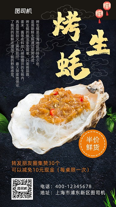 烤生蚝促销半价宣传手机海报