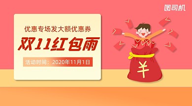 双十一红包雨简约卡通手机横图