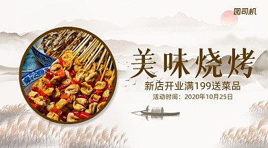 美食烧烤简约复古手机横图