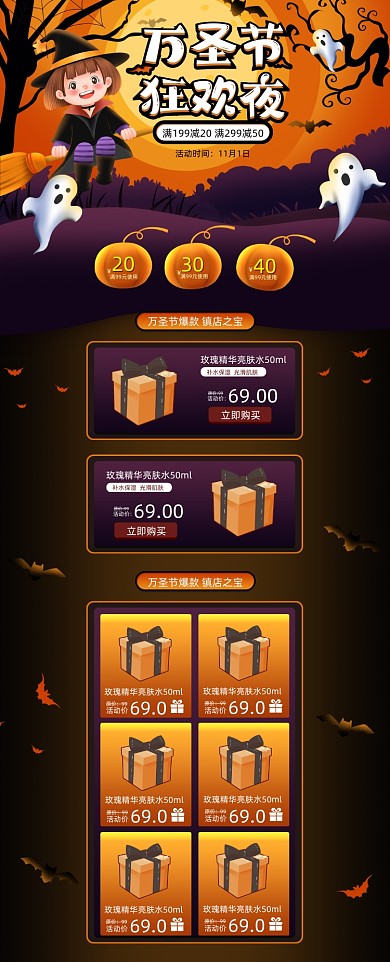 卡通手绘风格万圣节促销淘宝首页