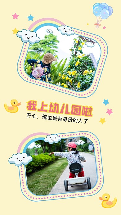 幼儿园相册晒照黄色宣传手机海报