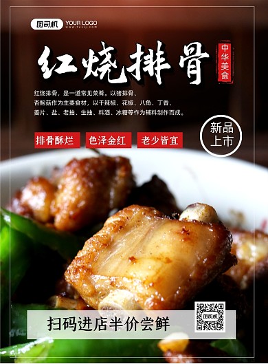 红烧排骨黑色简约美食促销印刷海报