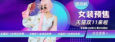 炫彩渐变双十一双11女装海报