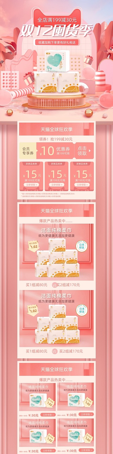 红色天猫双十一双十二11C4D电商首页