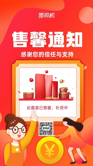售馨通知双十一货物售馨告知手机海报