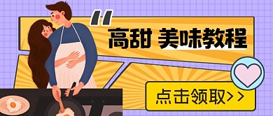 高甜美味教程公众号首图