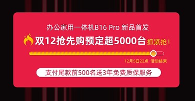 双12办公家用数码活动海报