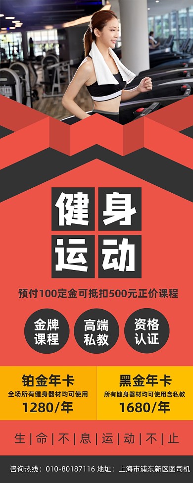 健身馆优惠活动宣传易拉宝