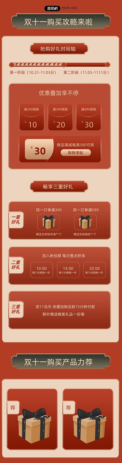 双11红色简约风关联页