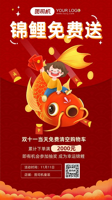 双十一锦鲤免费送手绘手机海报