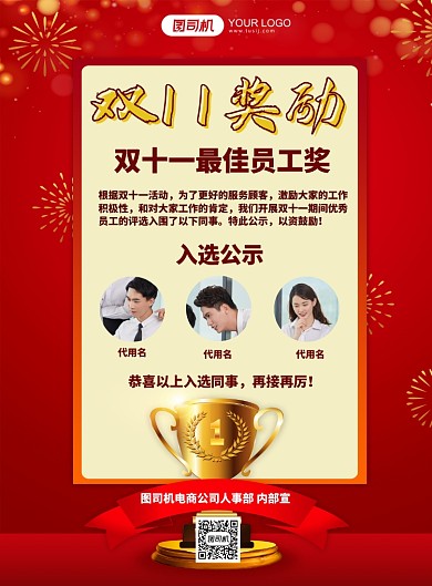 双十一励志最佳员工红色印刷海报