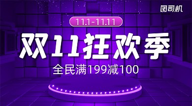 双十一优惠清新手机横图