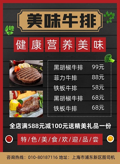 美味牛排西餐菜单宣传印刷海报