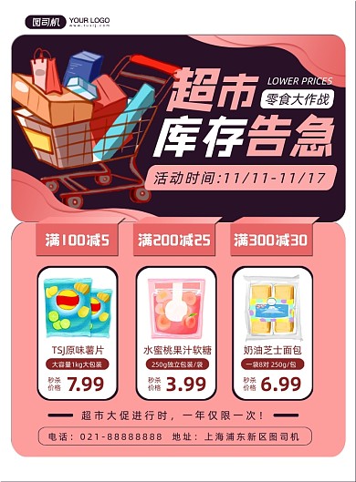 门店爆款推荐粉色时尚超市促销印刷海报