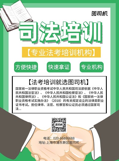 司法培训卡通印刷海报