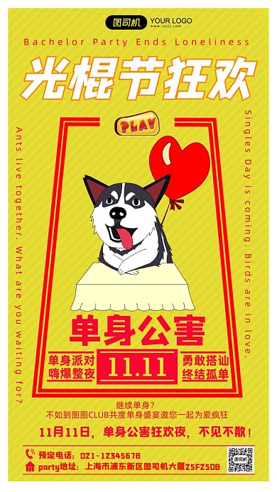 双十一光棍节狂欢派对手绘手机海报
