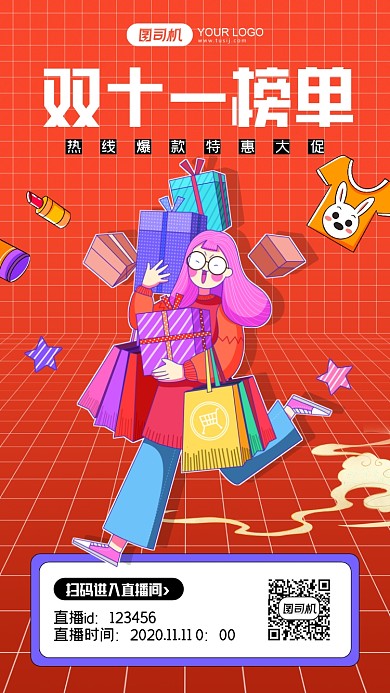 双十一榜单黄色插画手机海报