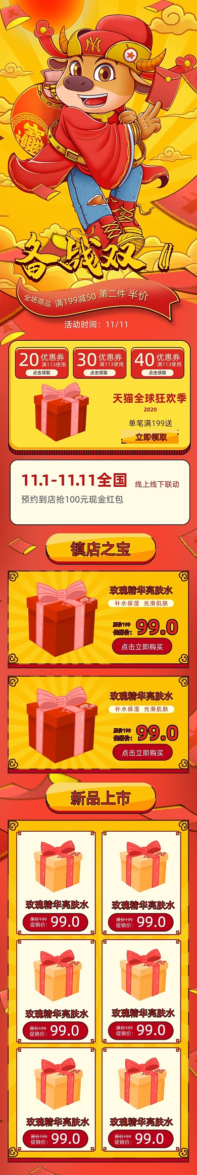 红色中国风双11狂欢电商手机端首页