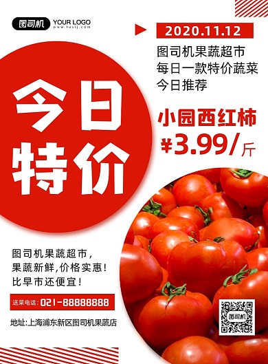 菜市场简约几何今日特价宣传印刷海报