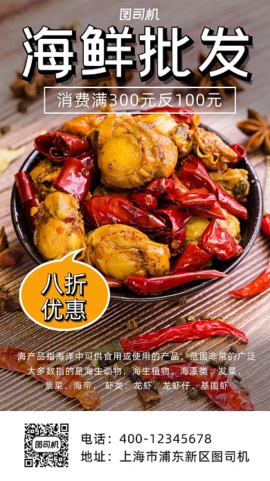 海鲜批发实物拍摄宣传促销手机海报