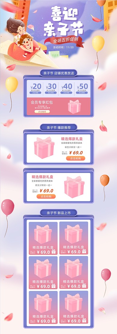 唯美手绘风格亲子节活动电商首页