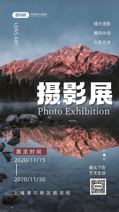 摄影展艺术展览写实手机海报