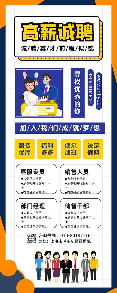 高薪诚聘人才宣传易拉宝