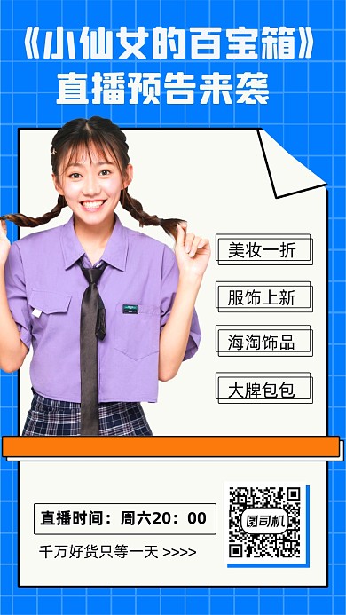 直播带货预告时尚简约创意手机海报