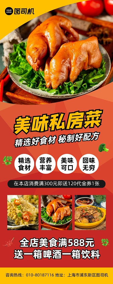 美味私房菜美食宣传易拉宝