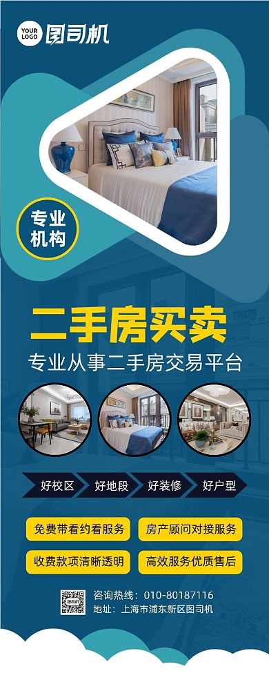 二手房买卖宣传易拉宝
