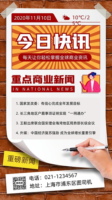 每日新闻时尚简约手机海报