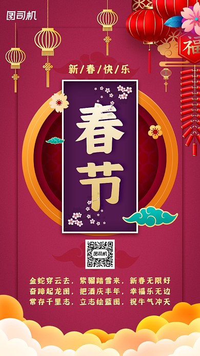 新年贺卡祝福手机海报