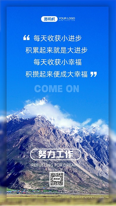 企业文化努力工作写实手机海报