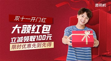 双十一开门红大气简约手机横图