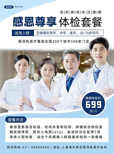体检套餐蓝色简约时尚健康医疗印刷海报