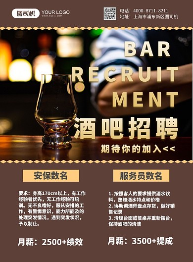 酒吧招聘咖啡色人物背景印刷海报