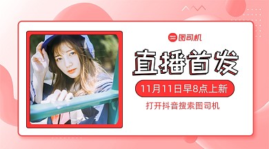 新品直播首发清新手机横图