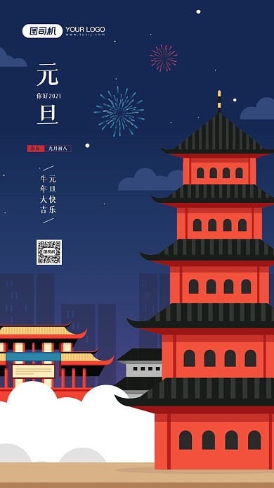 元旦快乐节日宣传简约手机海报