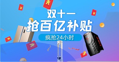 百亿补贴促销氛围海报