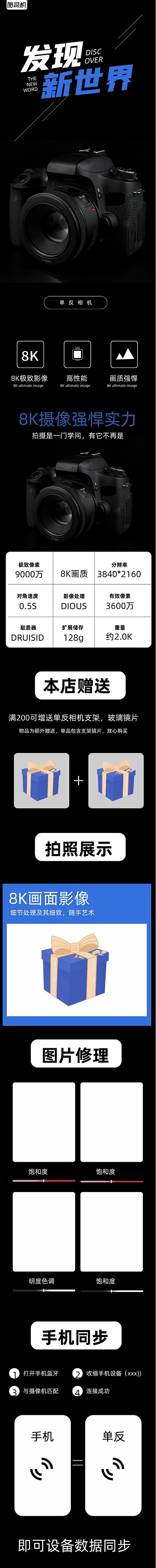 电商现代简约数码电器单反详情页
