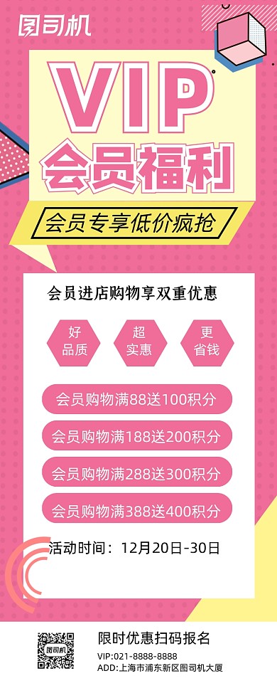 会员福利粉色时尚会员专享价易拉宝